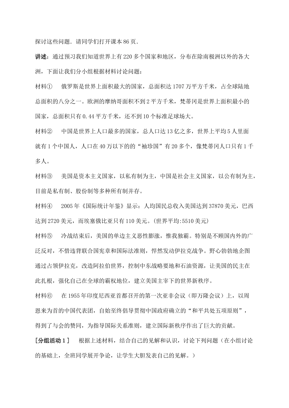 七年级地理《发展与合作》教案_第2页