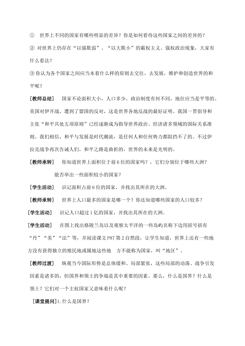 七年级地理《发展与合作》教案_第3页
