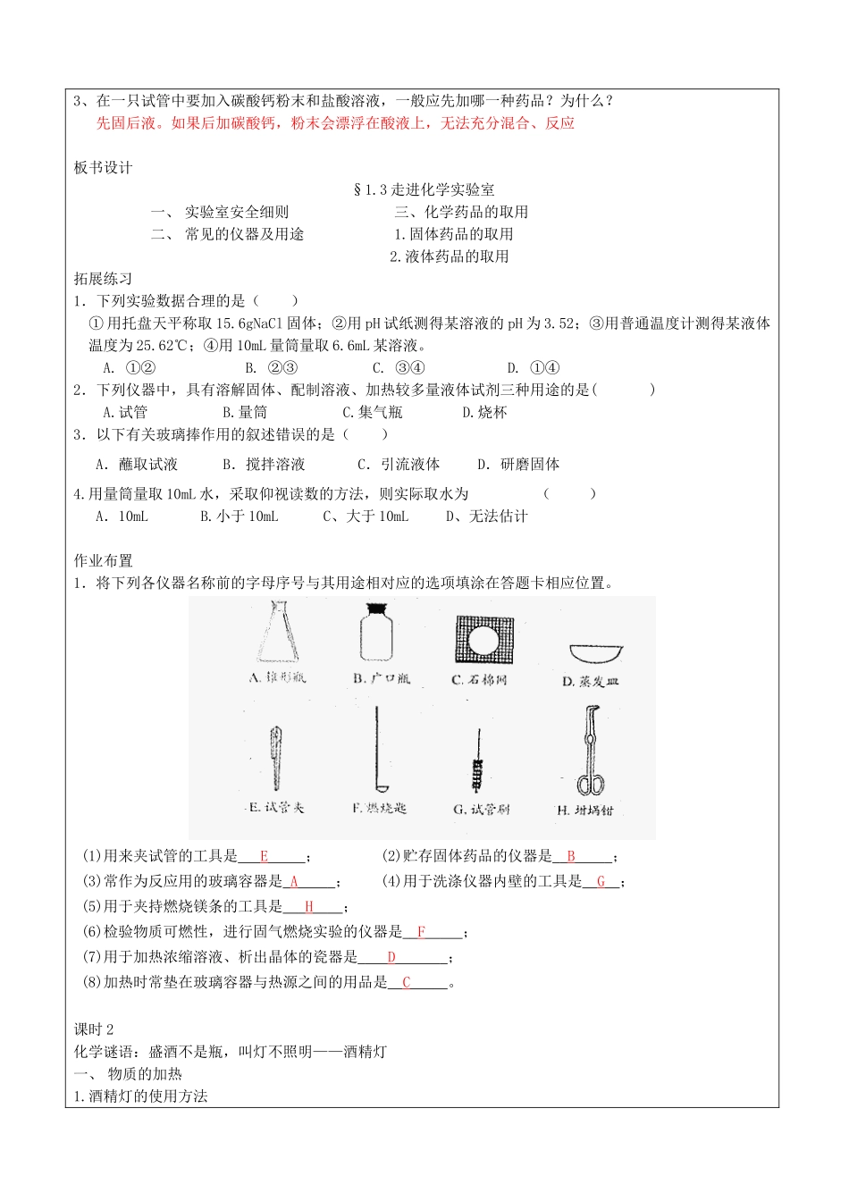 九年级化学上册 第一单元 走进化学世界 课题3 走进化学实验室教案 （新版）新人教版_第3页