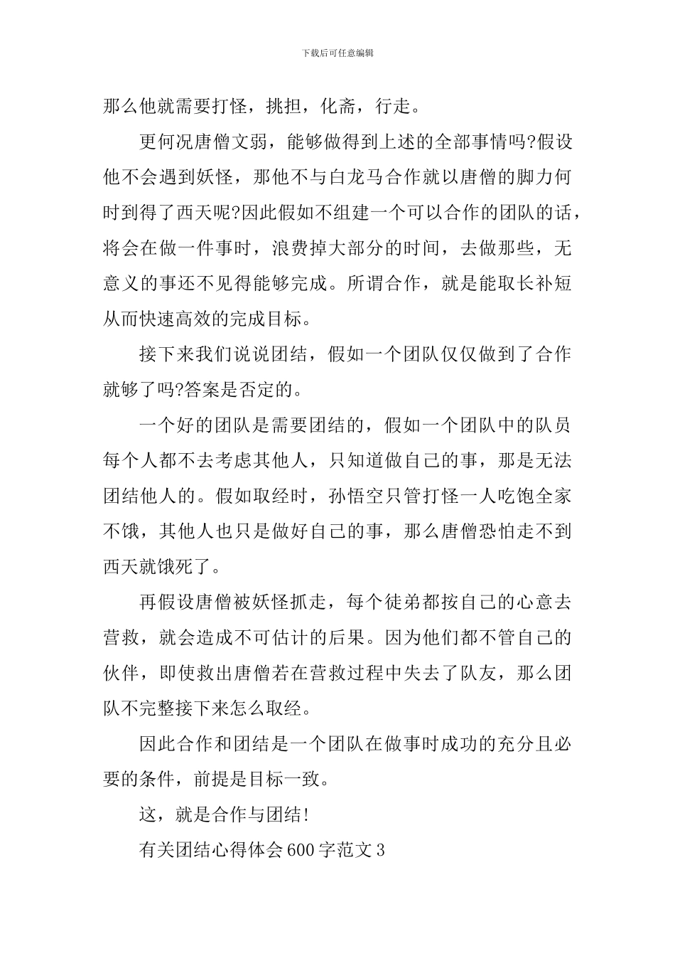 有关团结心得体会600字_第3页