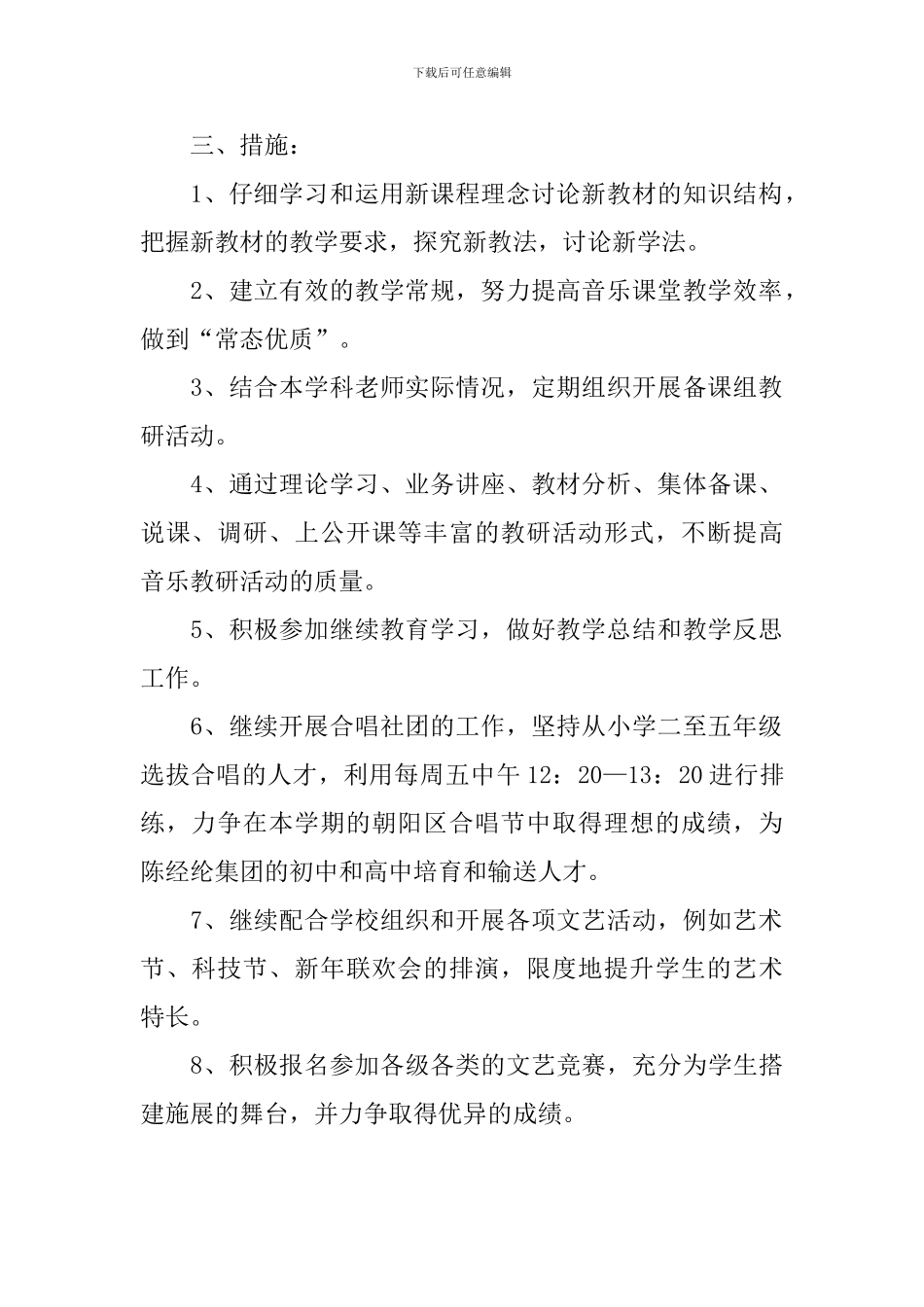 小学音乐教师个人研修计划_第2页