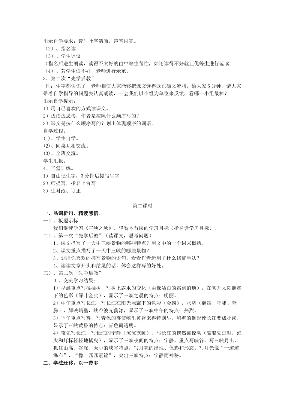 秋六年级语文上册《三峡之秋》教案 北师大版-北师大版小学六年级上册语文教案_第2页