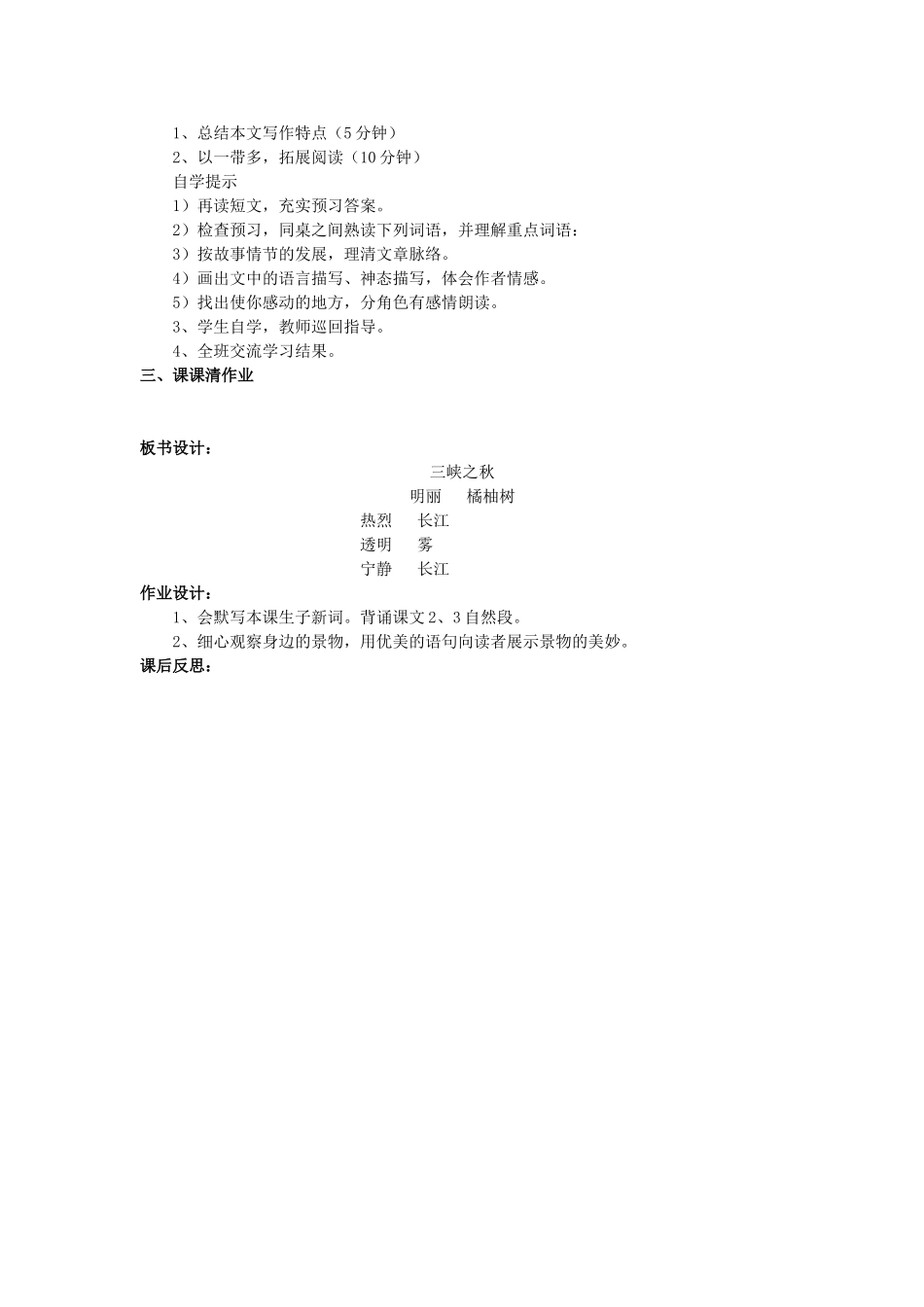 秋六年级语文上册《三峡之秋》教案 北师大版-北师大版小学六年级上册语文教案_第3页
