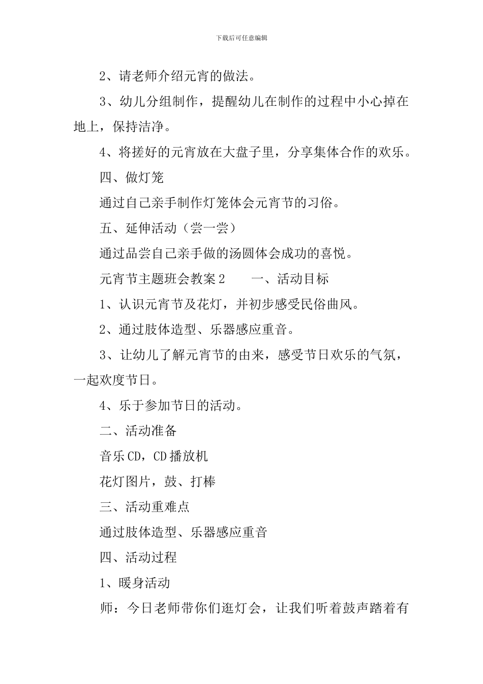 元宵节主题班会教案_第2页