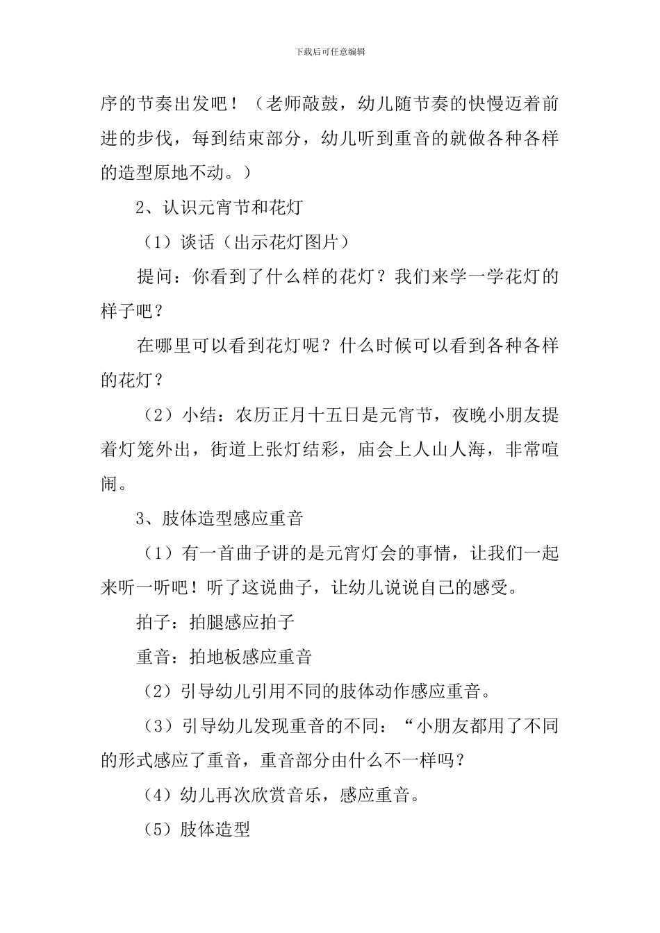 元宵节主题班会教案_第3页