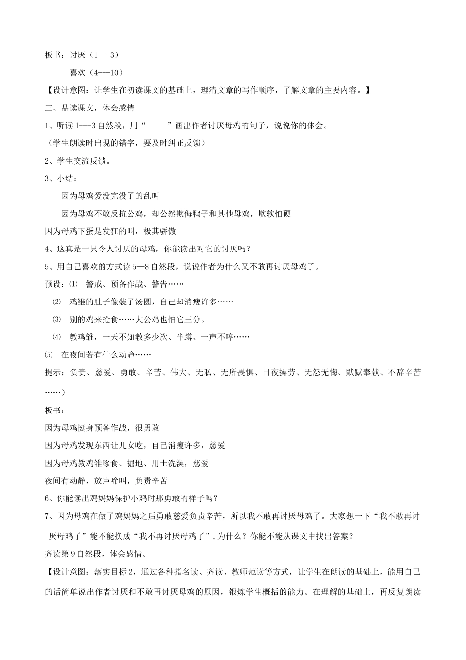 秋五年级语文上册《母鸡》教学设计 沪教版-沪教版小学五年级上册语文教案_第2页