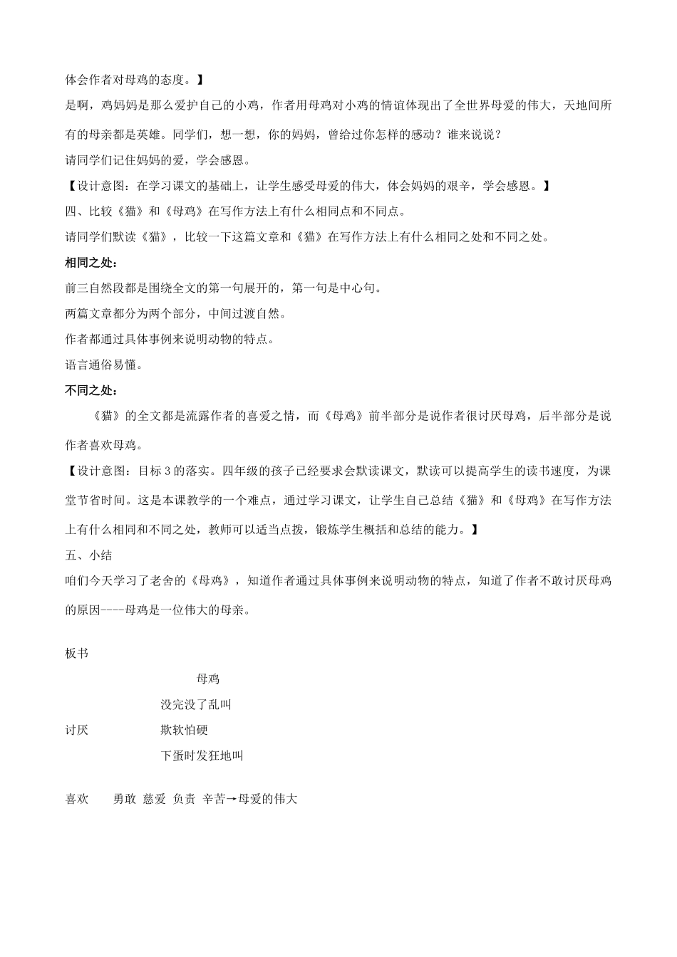 秋五年级语文上册《母鸡》教学设计 沪教版-沪教版小学五年级上册语文教案_第3页