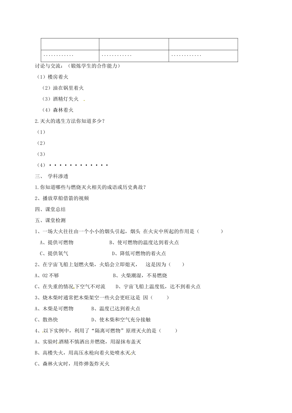 九年级化学上册 第六单元 燃烧与燃料 第一节 燃烧与灭火教案 （新版）鲁教版-（新版）鲁教版初中九年级上册化学教案_第2页
