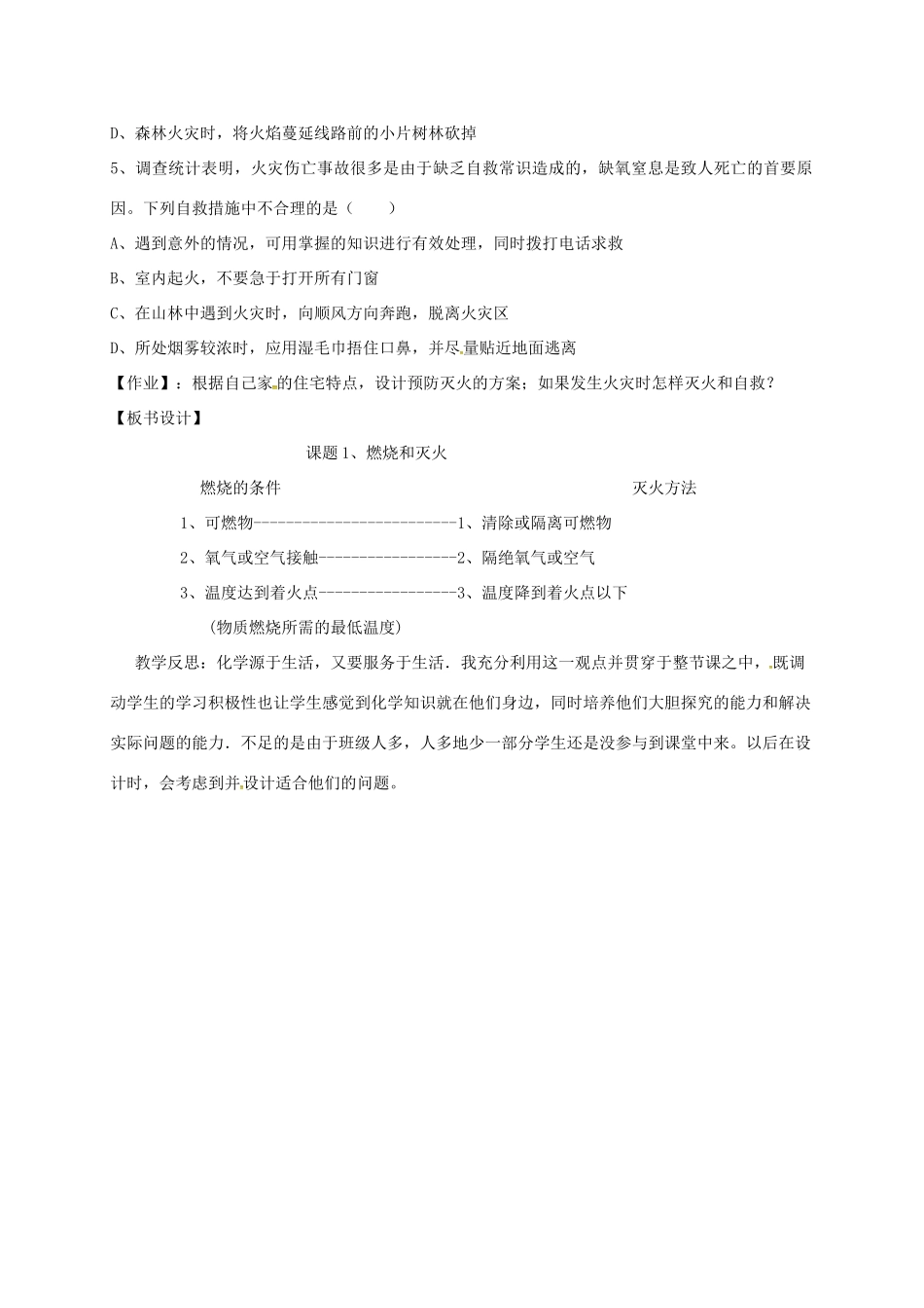 九年级化学上册 第六单元 燃烧与燃料 第一节 燃烧与灭火教案 （新版）鲁教版-（新版）鲁教版初中九年级上册化学教案_第3页