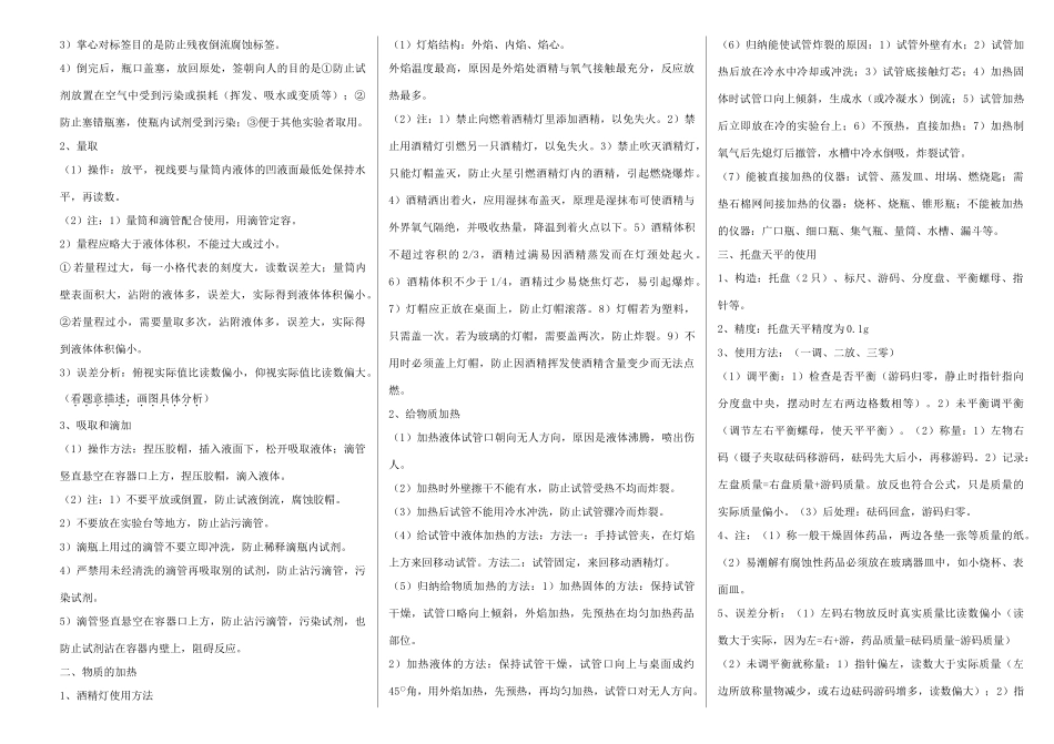 九年化学上册 复习必备01 走进化学世界、我们周围的空气、自然界的水（精简）教案 人教新课标版_第3页