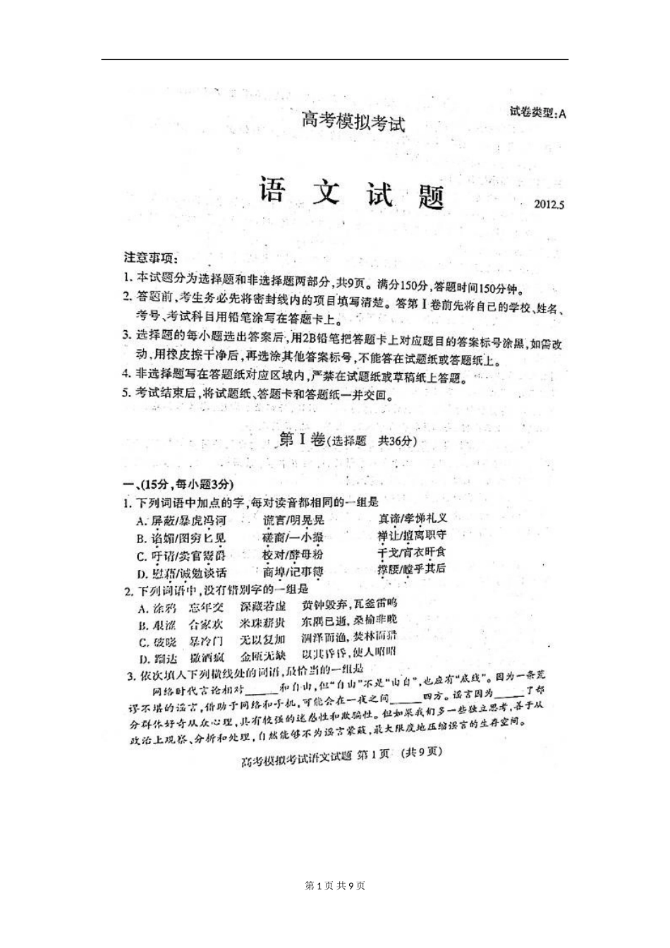 2012届泰安市二模语文试题_第1页