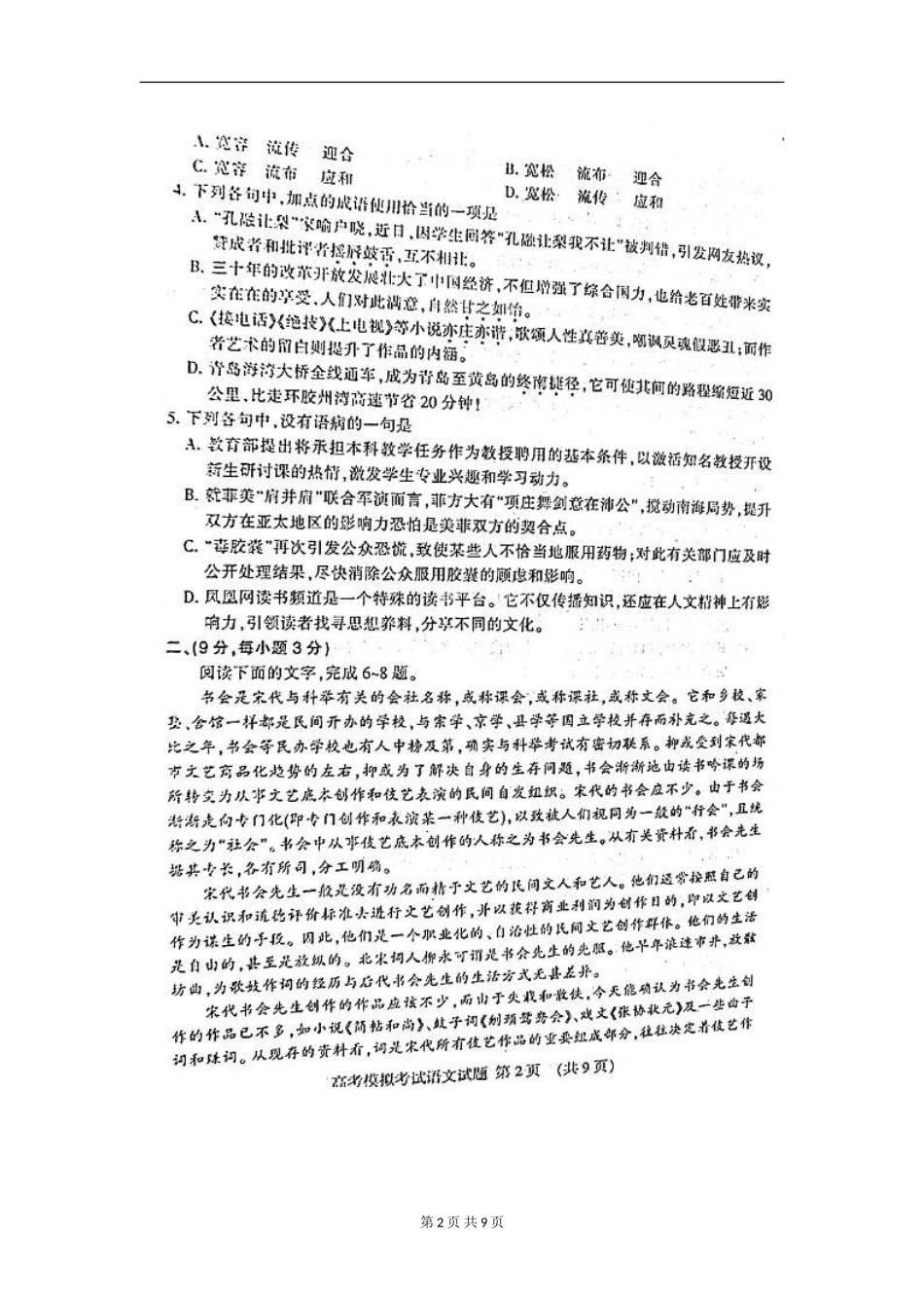 2012届泰安市二模语文试题_第2页