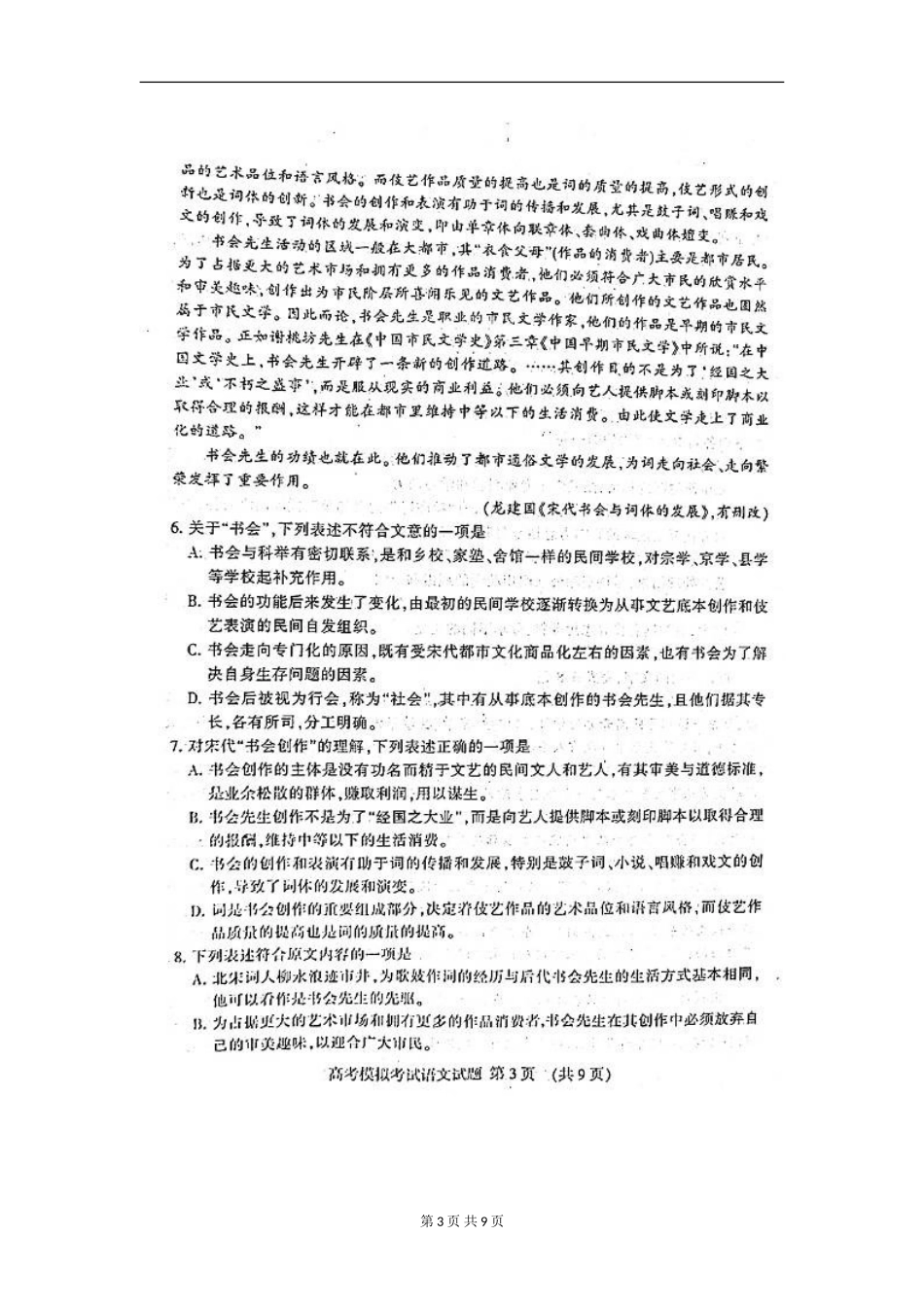 2012届泰安市二模语文试题_第3页