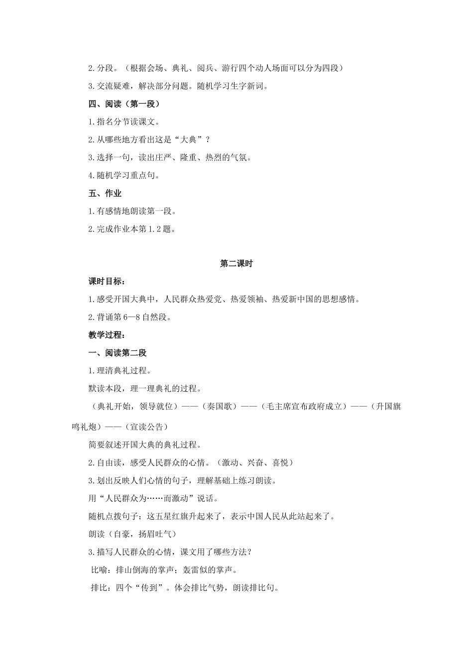 六年级语文上册 7《开国大典》教案1 浙教版-浙教版小学六年级上册语文教案_第2页