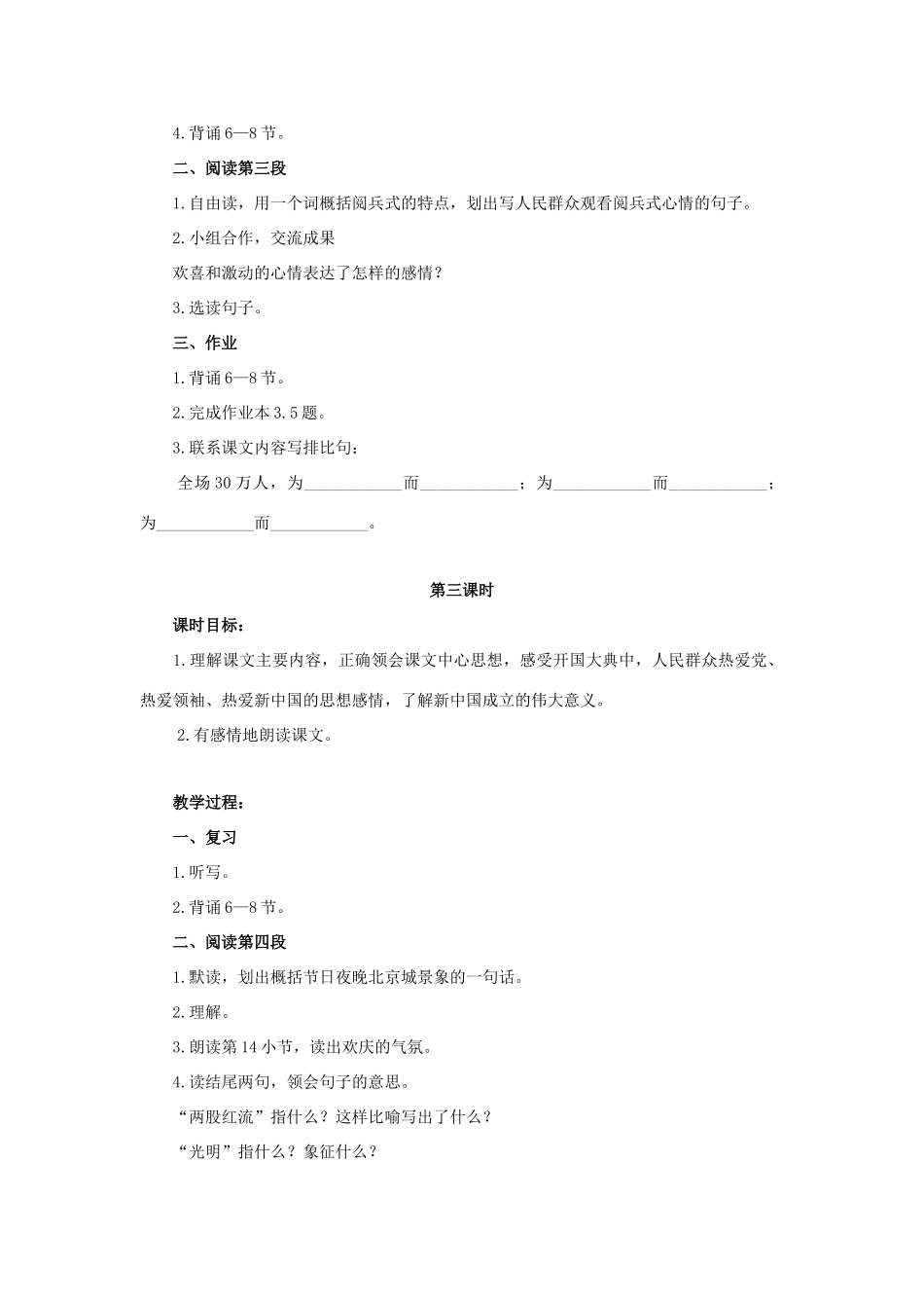 六年级语文上册 7《开国大典》教案1 浙教版-浙教版小学六年级上册语文教案_第3页