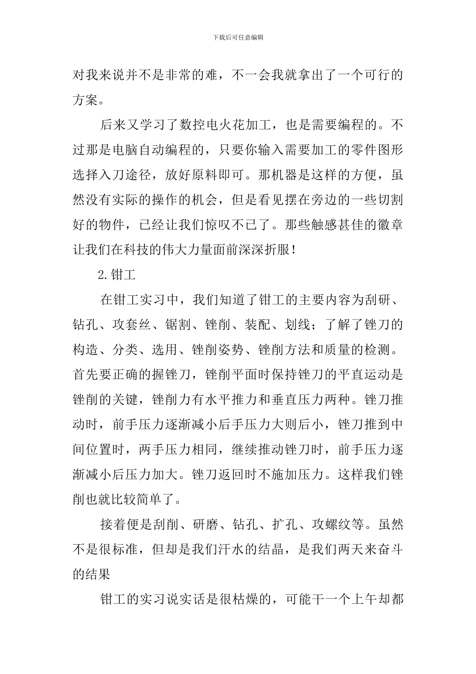 毕业大学生金工实习报告_第2页