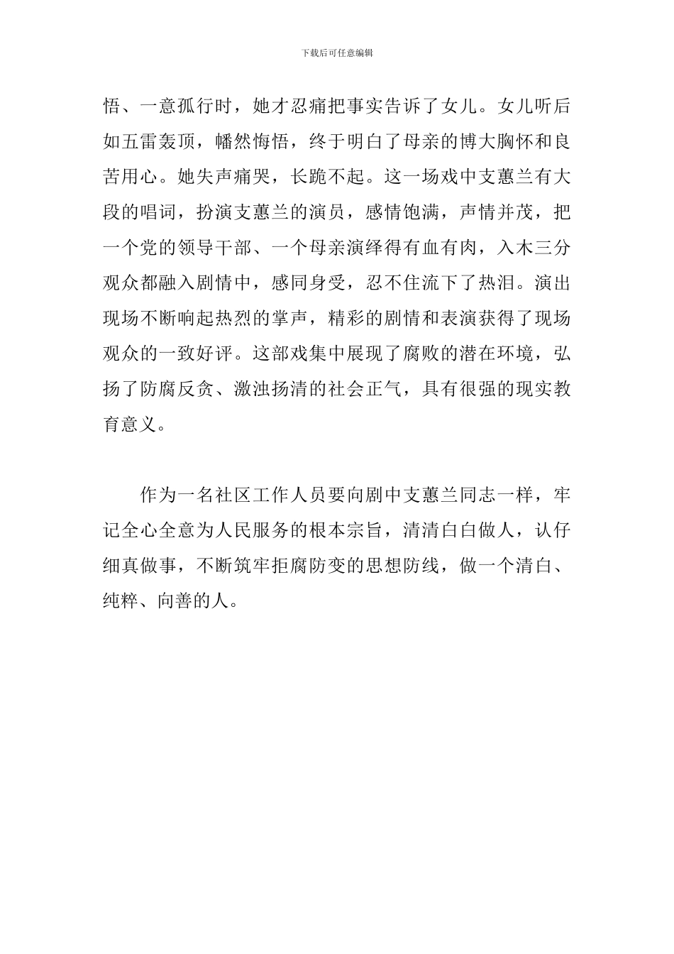 观看廉政教育现代剧《芝兰花开》心得体会_第2页