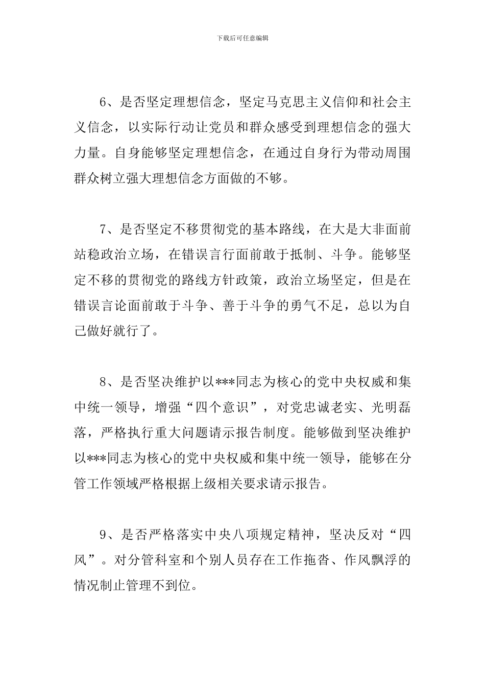 对照党章党规找差距个人发言材料(林业局)_第3页