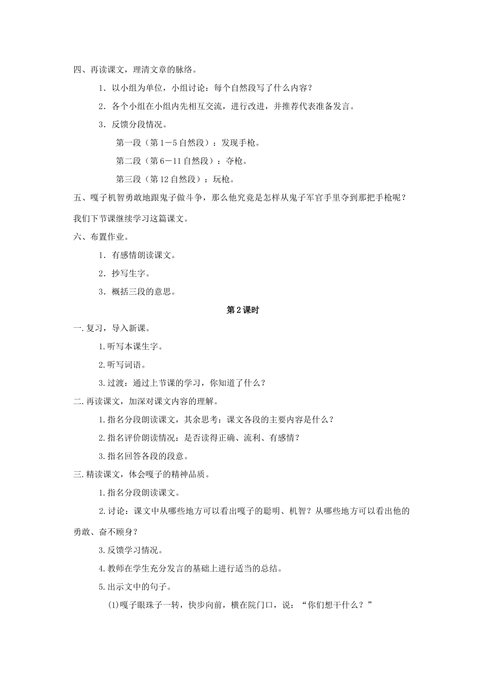 四年级语文上册 第七单元 26 小兵张嘎夺枪记教案 语文S版-语文S版小学四年级上册语文教案_第2页