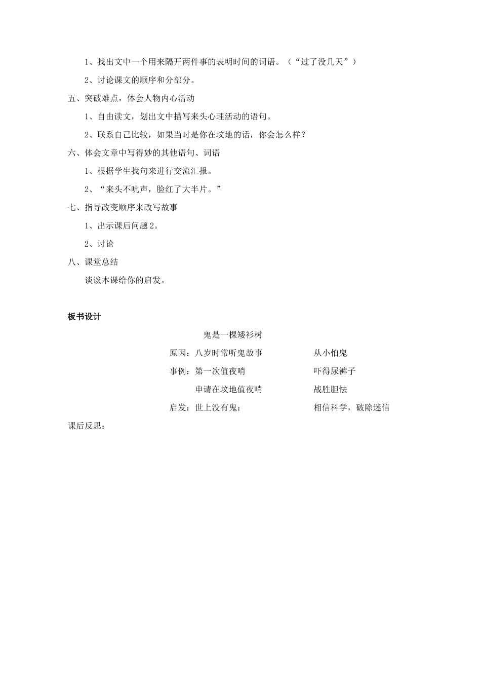 五年级语文下册 第九单元 破除迷信 3 鬼是一棵矮杉树教案 北师大版-北师大版小学五年级下册语文教案_第2页