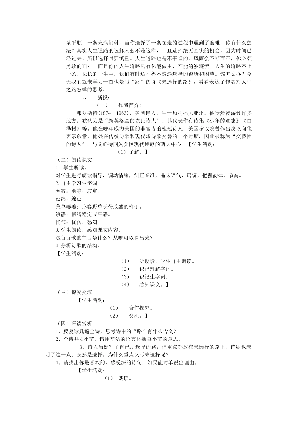 六年级语文下册 第二单元 第10课《未选择的路》教学设计 鲁教版五四制-鲁教版五四制小学六年级下册语文教案_第2页