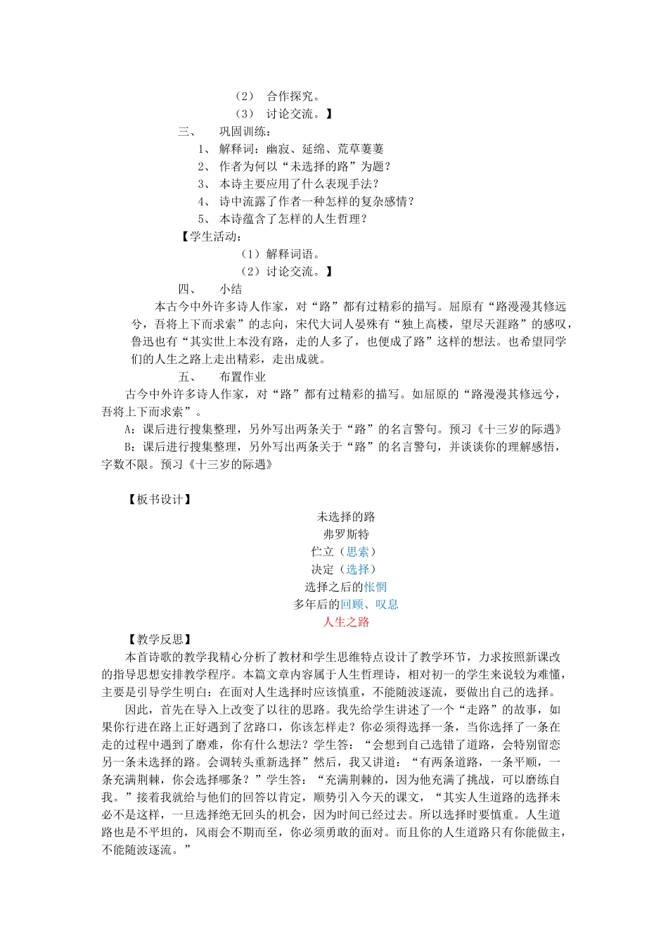 六年级语文下册 第二单元 第10课《未选择的路》教学设计 鲁教版五四制-鲁教版五四制小学六年级下册语文教案_第3页