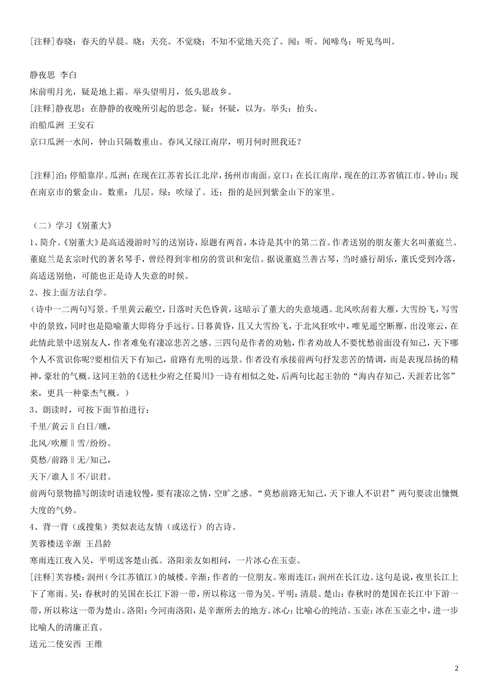 五年级语文上册 《古诗三首》教案 人教版_第2页