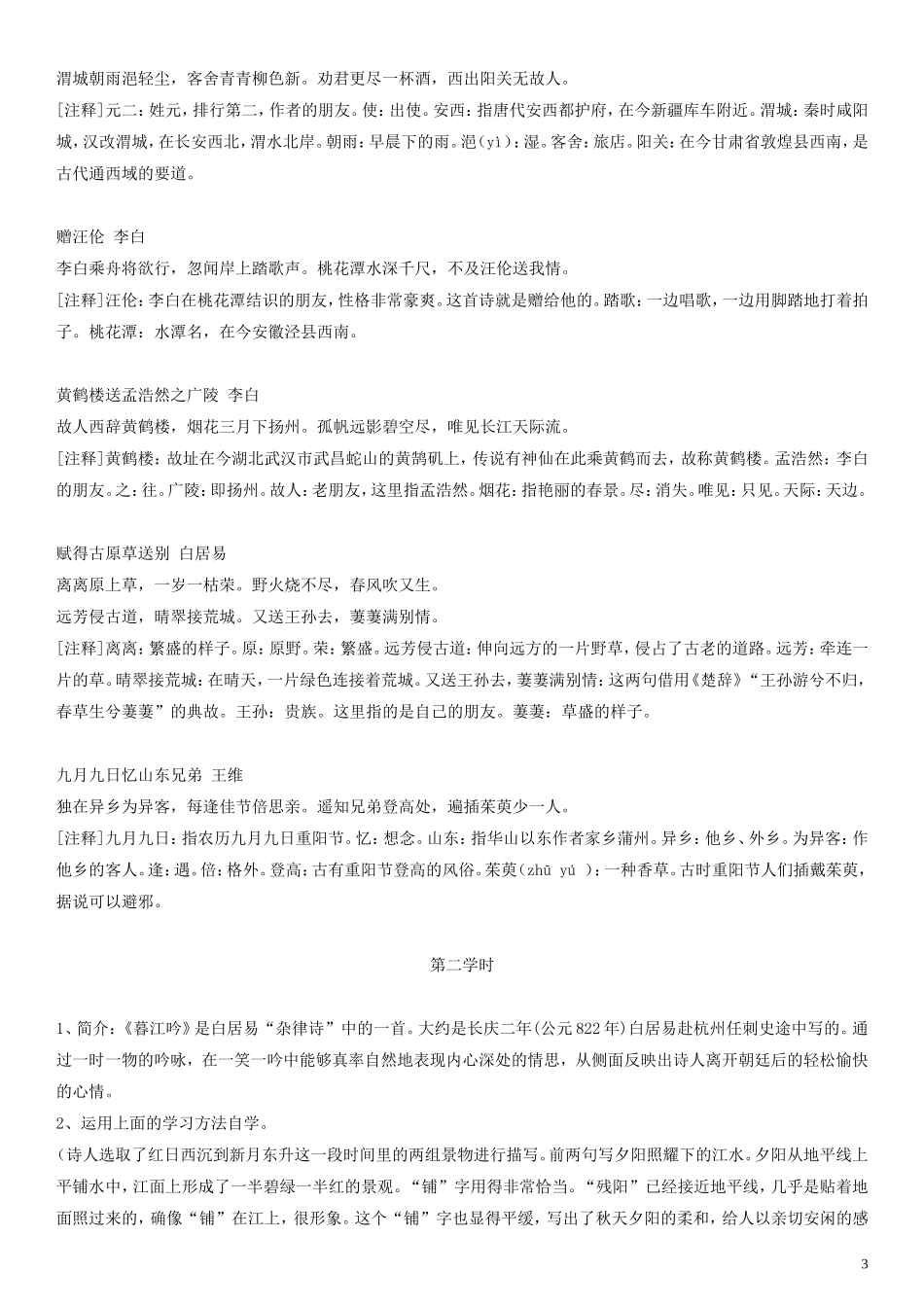 五年级语文上册 《古诗三首》教案 人教版_第3页