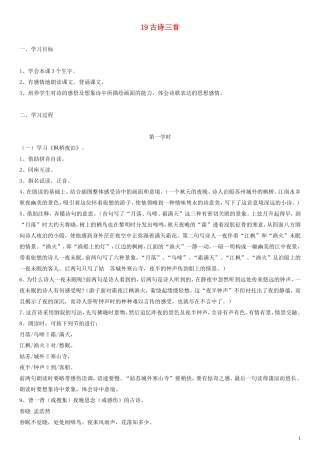 五年级语文上册 《古诗三首》教案 人教版