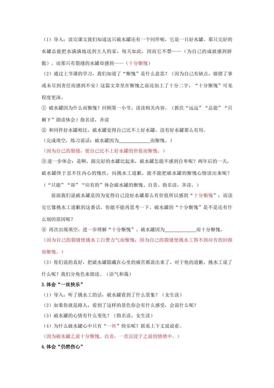 四年级语文上册《一路花香》教学设计3 苏教版_第2页