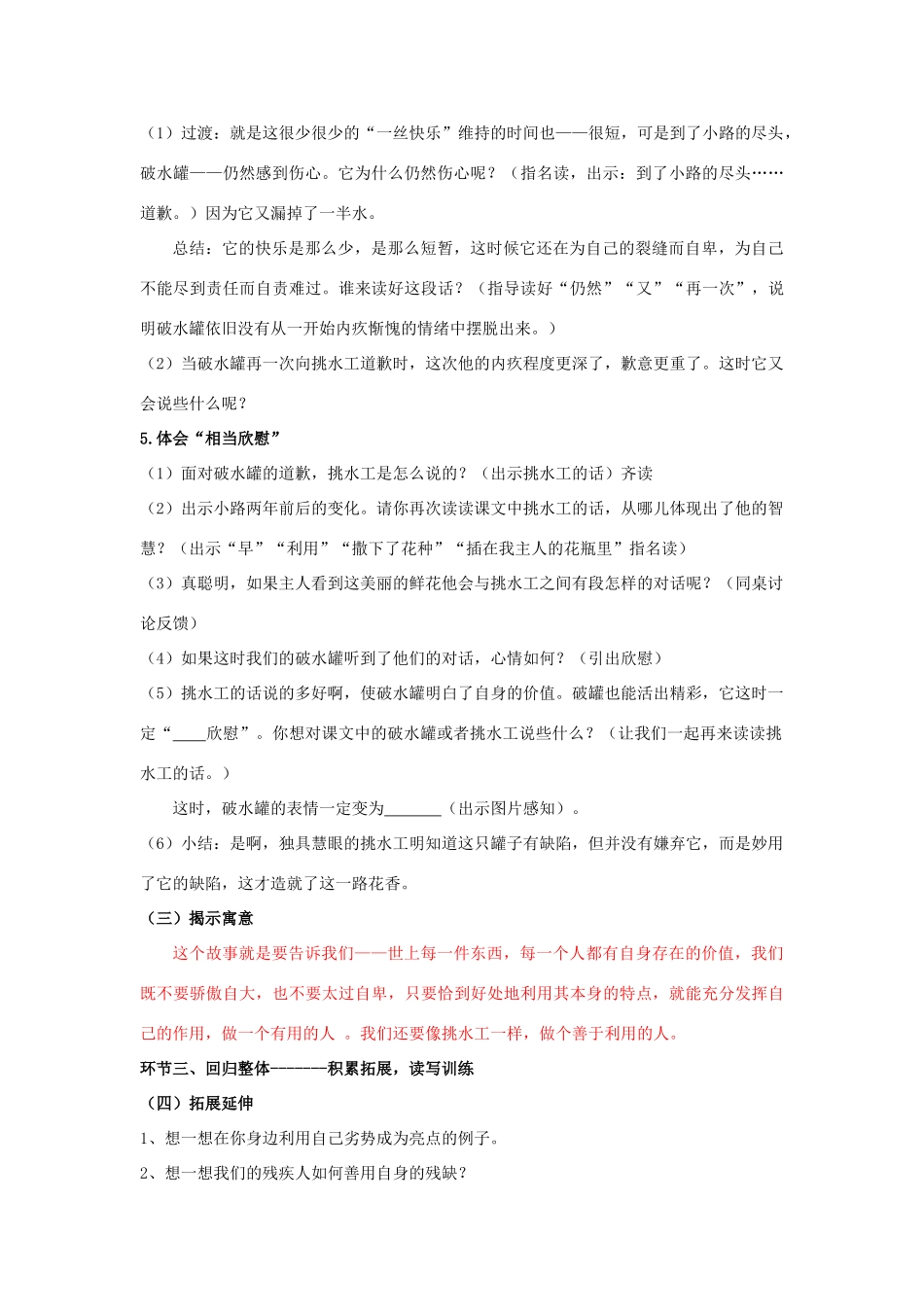 四年级语文上册《一路花香》教学设计3 苏教版_第3页