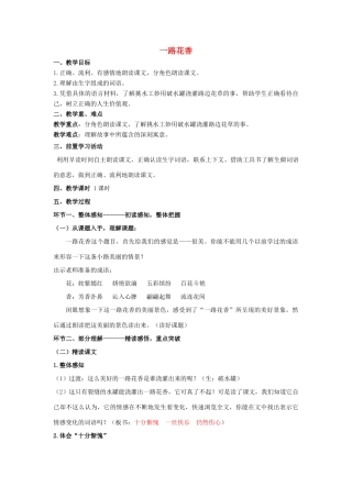 四年级语文上册《一路花香》教学设计3 苏教版