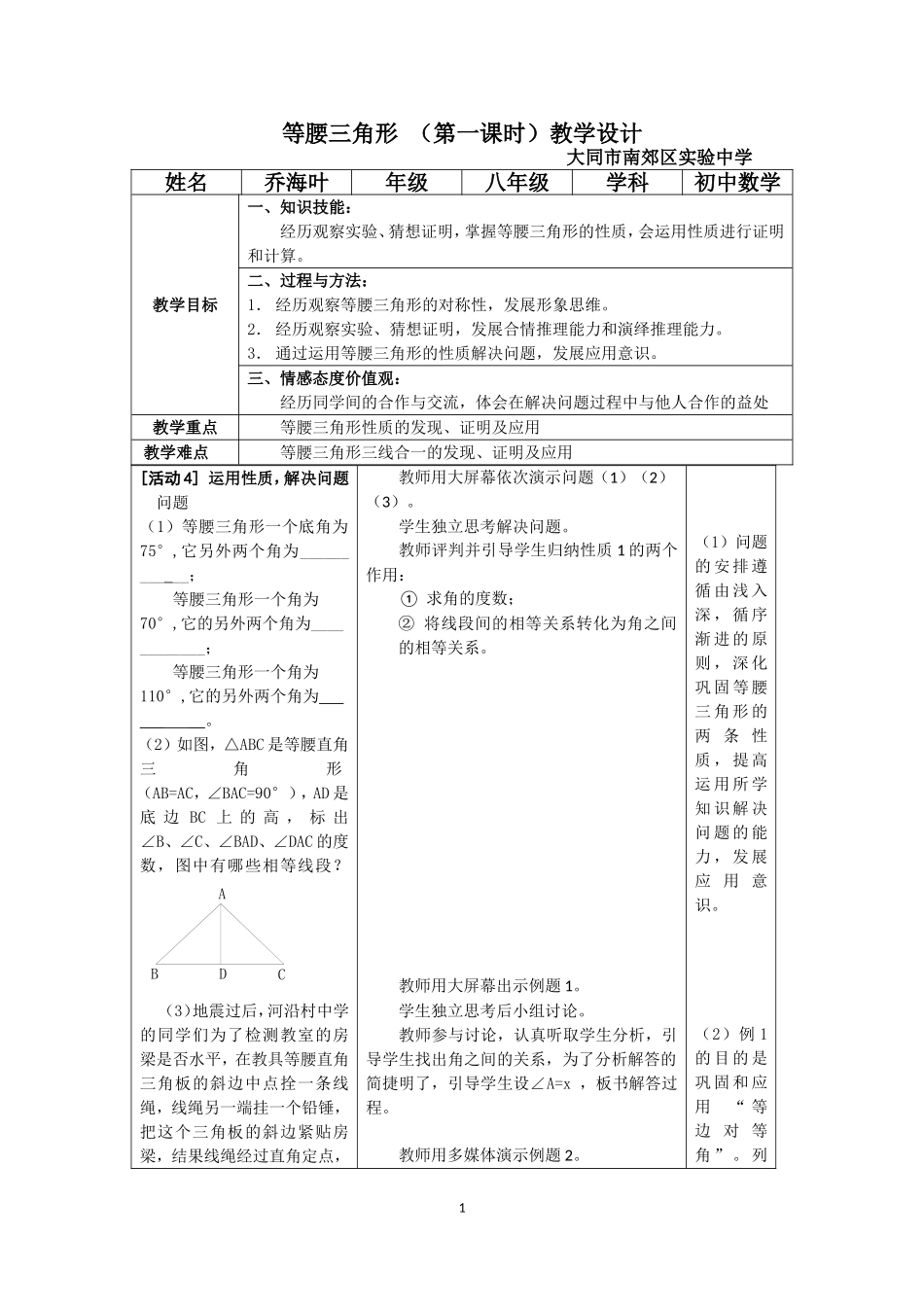 等腰三角形的性质教学设计---八年级数学-人教版--乔海叶_第1页