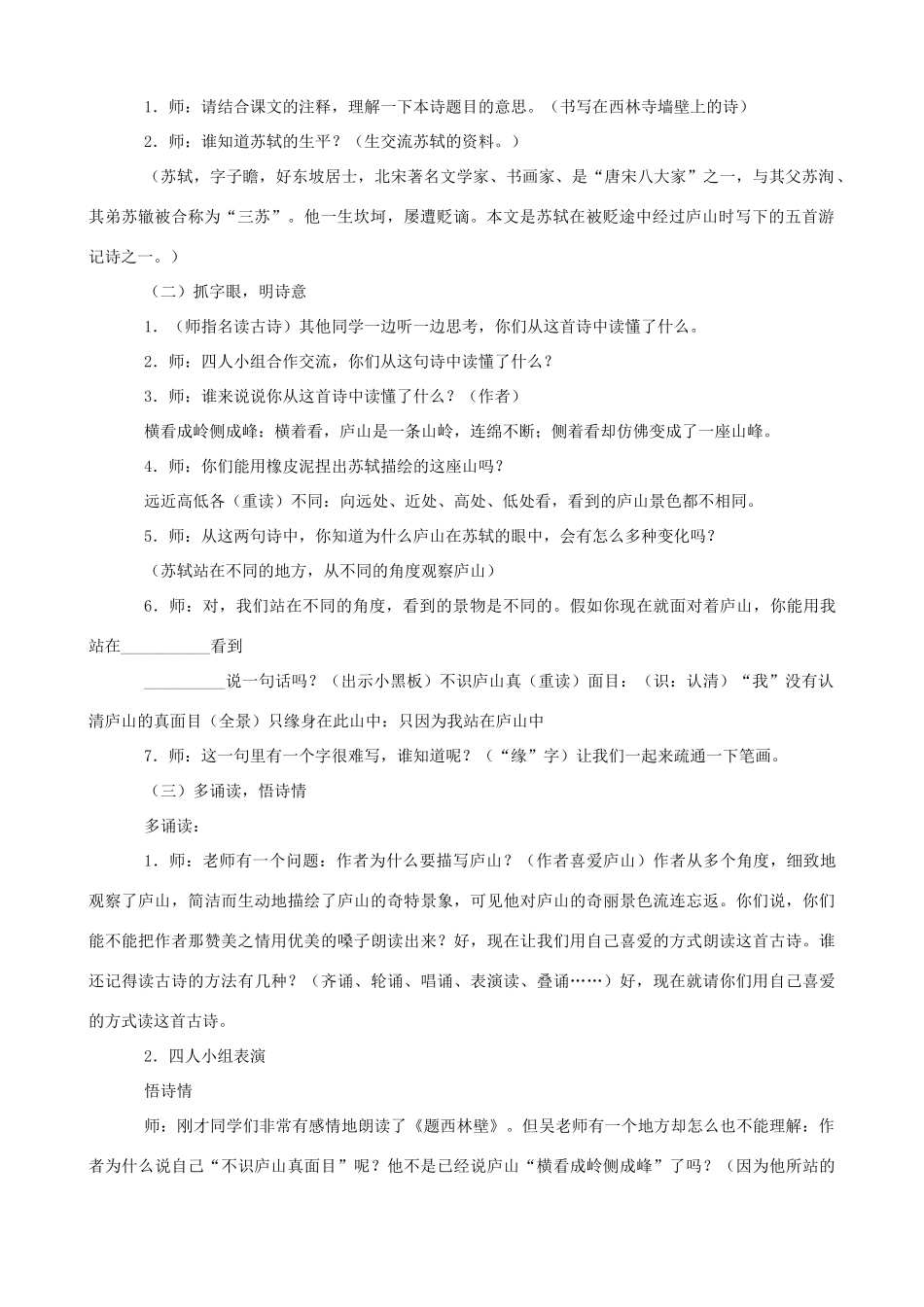 四年级语文下册 第七单元 古诗诵读（7）《题西林壁》教案 鄂教版-鄂教版小学四年级下册语文教案_第2页