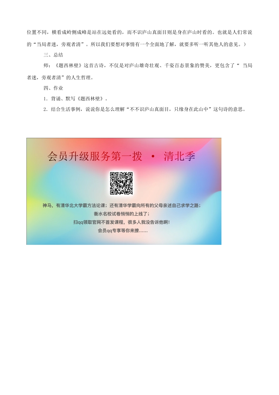 四年级语文下册 第七单元 古诗诵读（7）《题西林壁》教案 鄂教版-鄂教版小学四年级下册语文教案_第3页