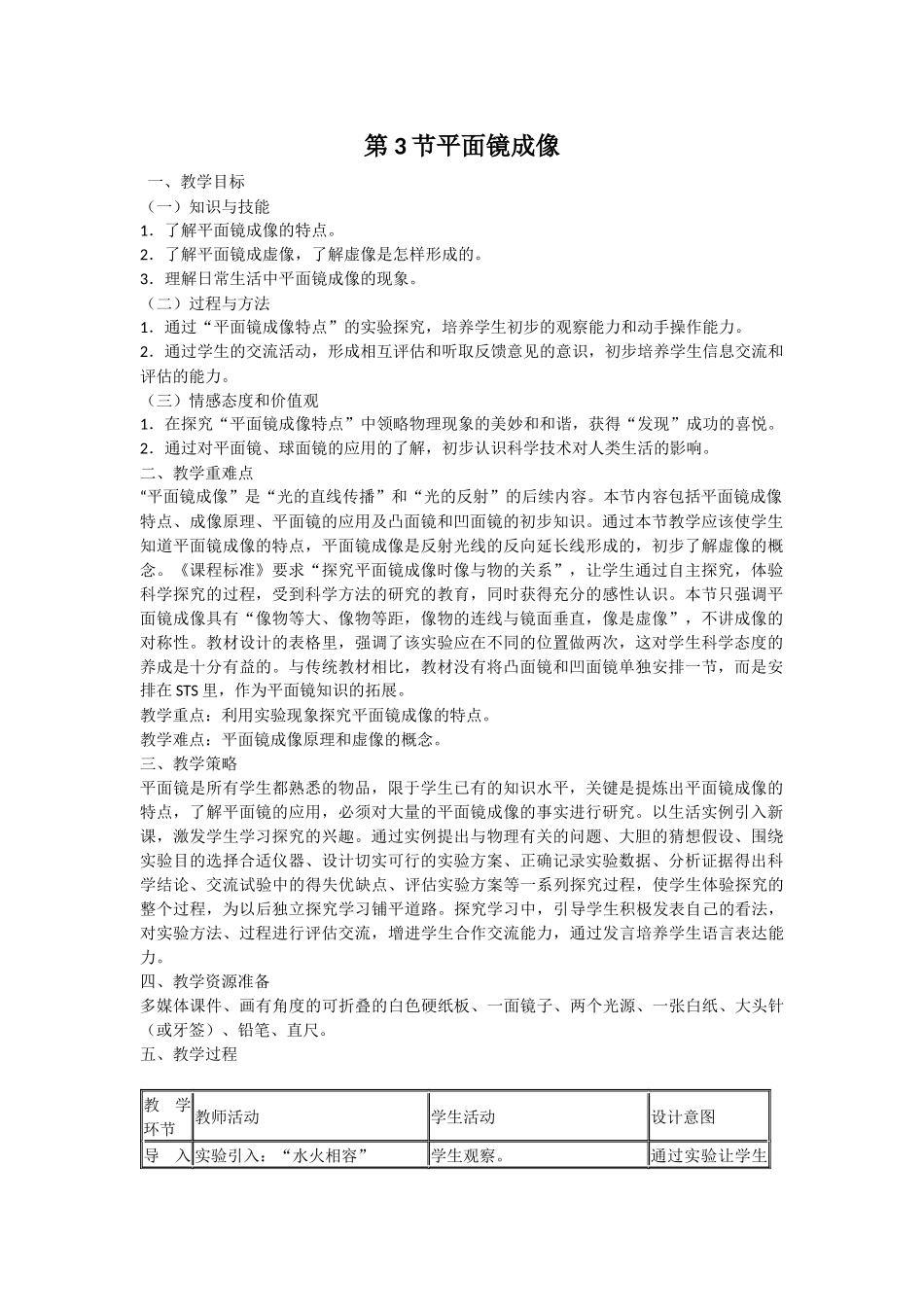 第3节平面镜成像_第1页