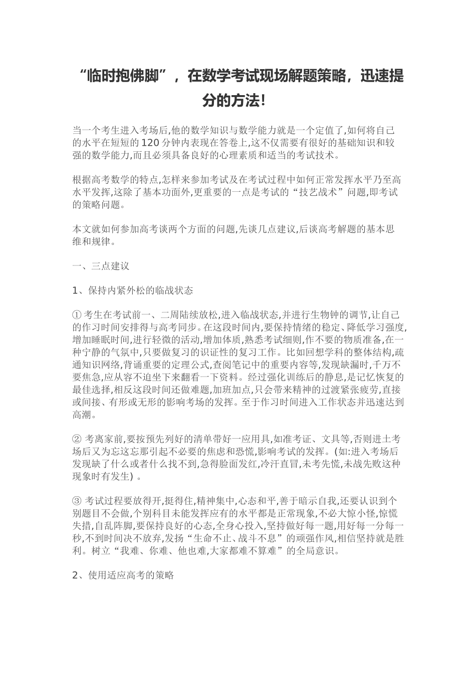 数学提高得分_第1页