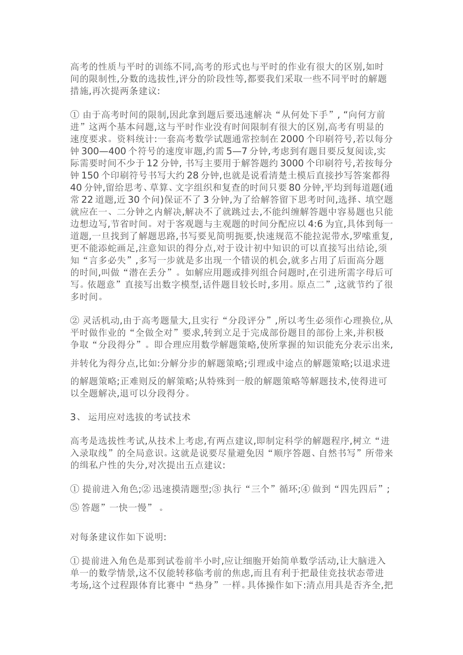 数学提高得分_第2页