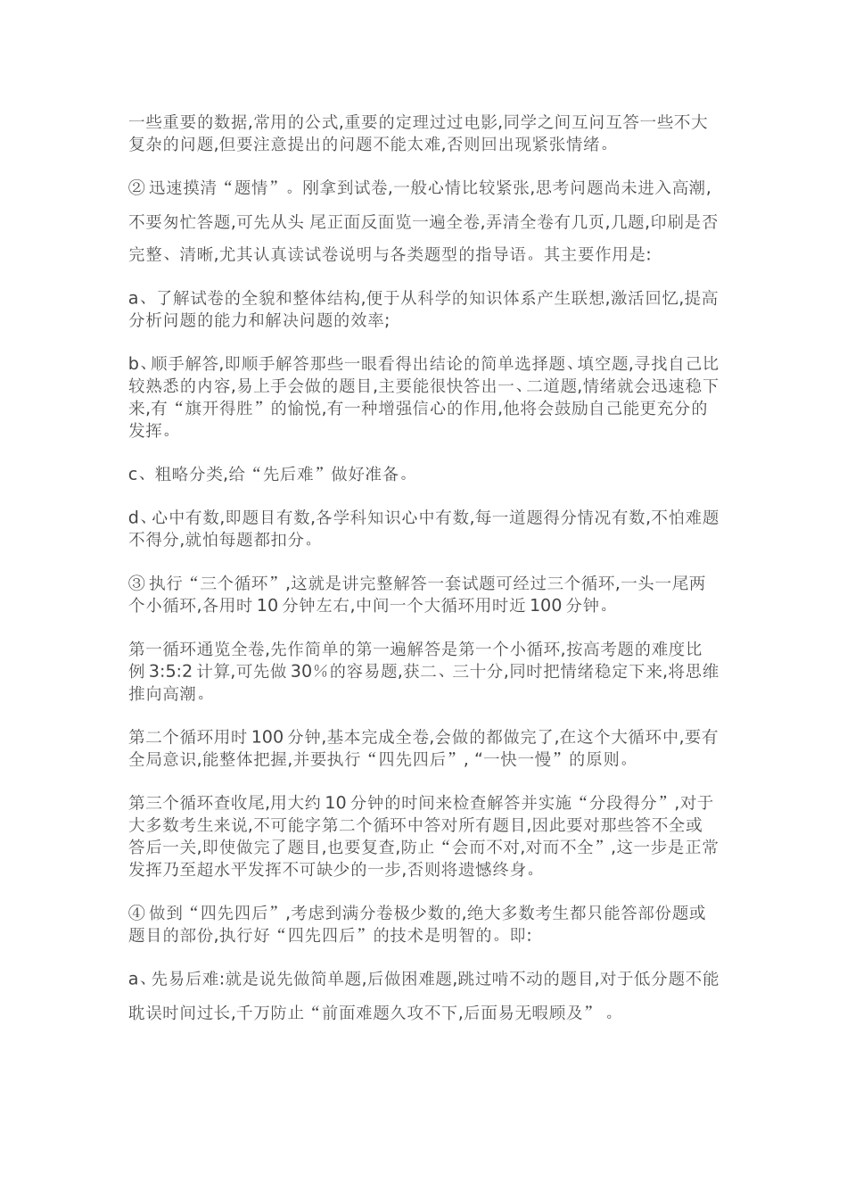 数学提高得分_第3页