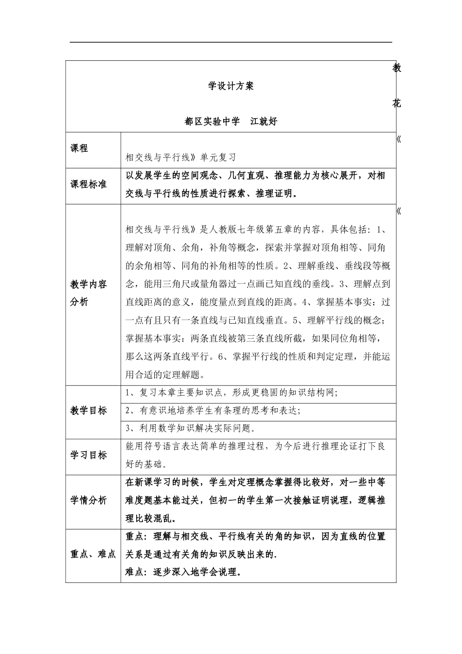 《平行线与相交线》复习_第1页