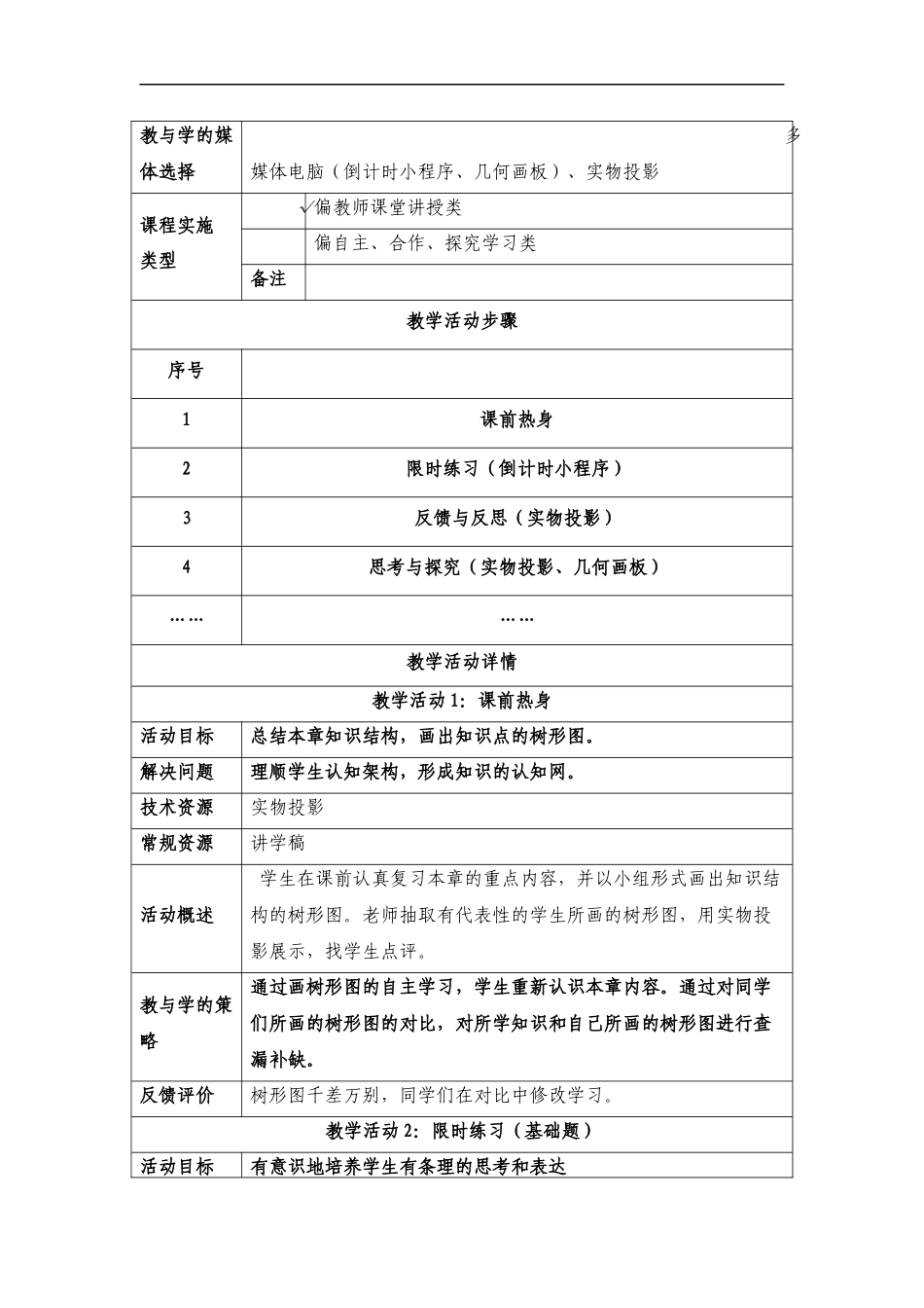 《平行线与相交线》复习_第2页