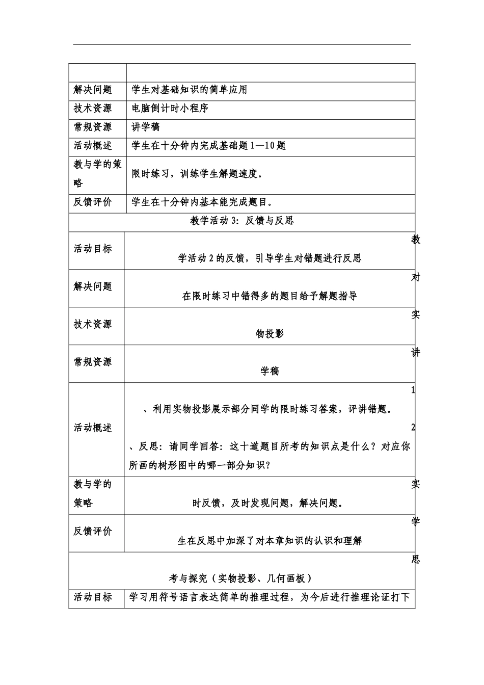 《平行线与相交线》复习_第3页