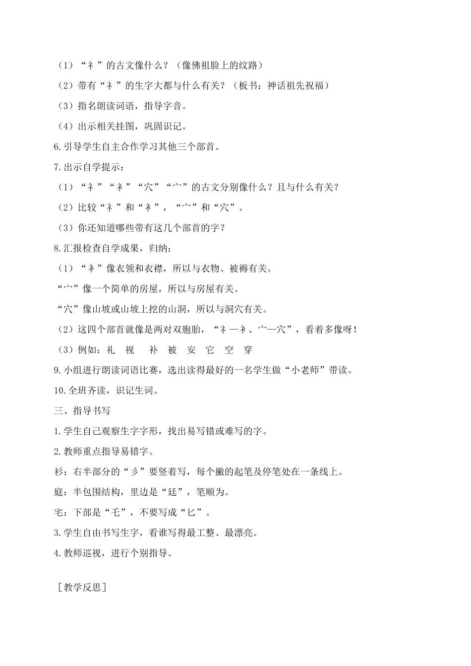 秋二年级语文下册 识字（二）识字7教案 苏教版-苏教版小学二年级下册语文教案_第2页