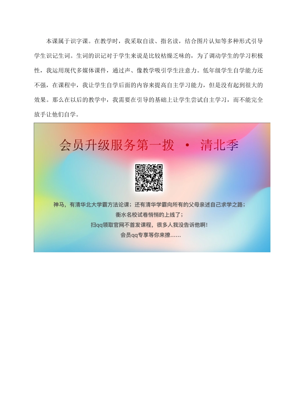 秋二年级语文下册 识字（二）识字7教案 苏教版-苏教版小学二年级下册语文教案_第3页