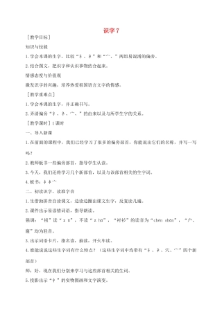 秋二年级语文下册 识字（二）识字7教案 苏教版-苏教版小学二年级下册语文教案