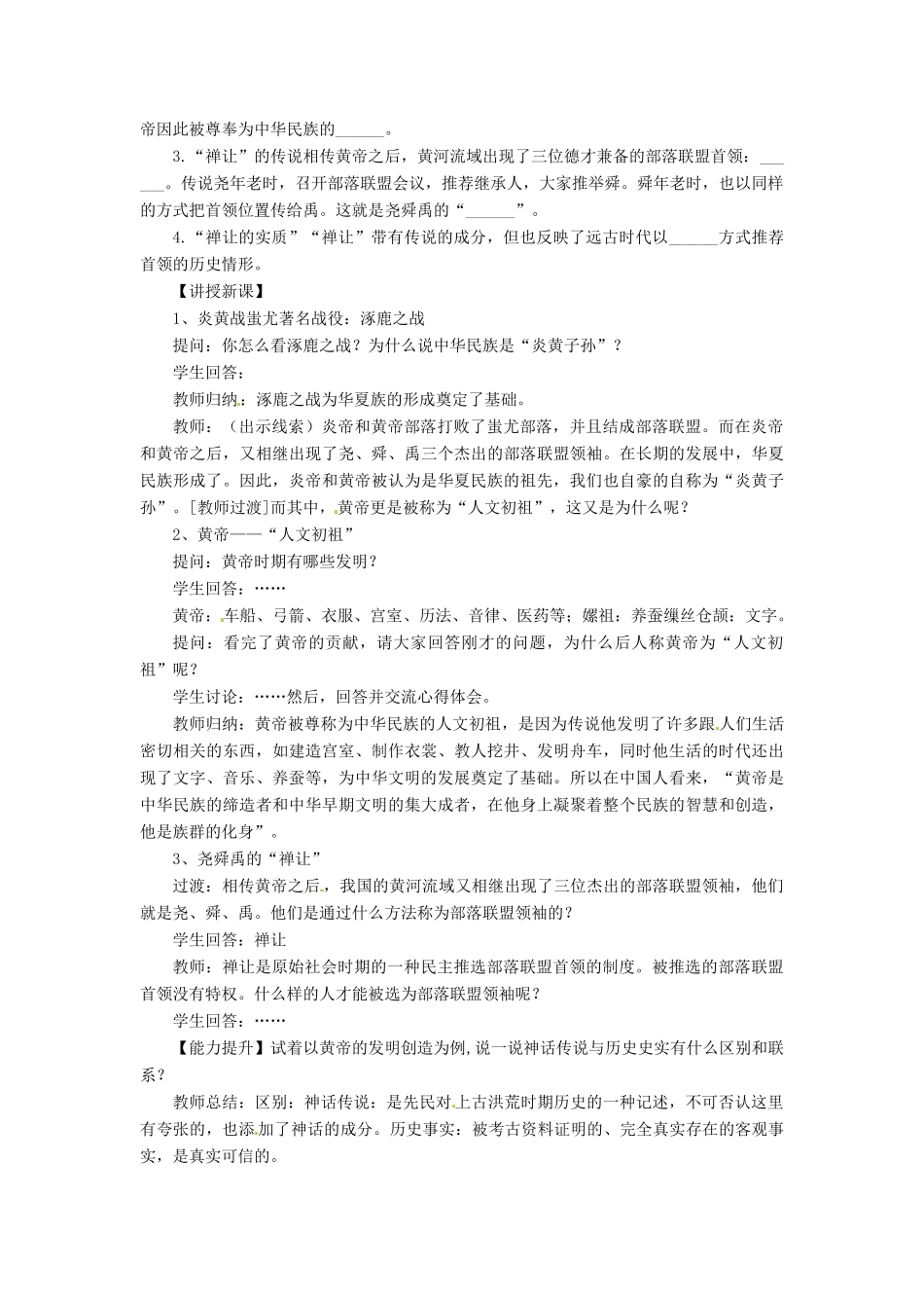 七年级历史上册 3《神话与历史》教案 华东师大版-华东师大版初中七年级上册历史教案_第2页