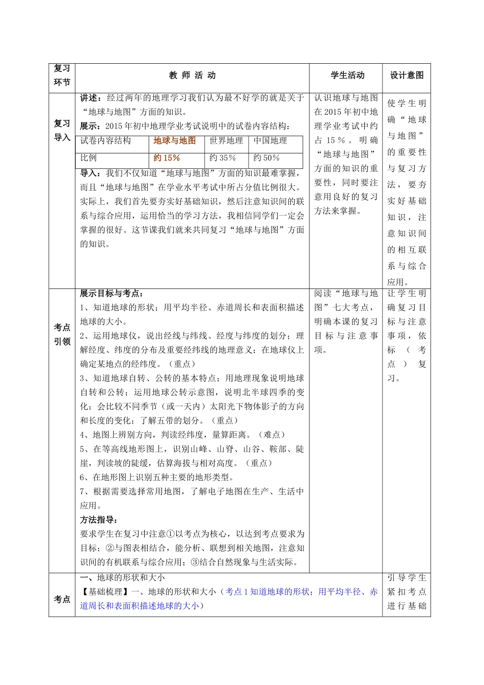 七年级地理上册 第一、二章《地球和地图》复习教案 商务星球版-商务星球版初中七年级上册地理教案_第2页