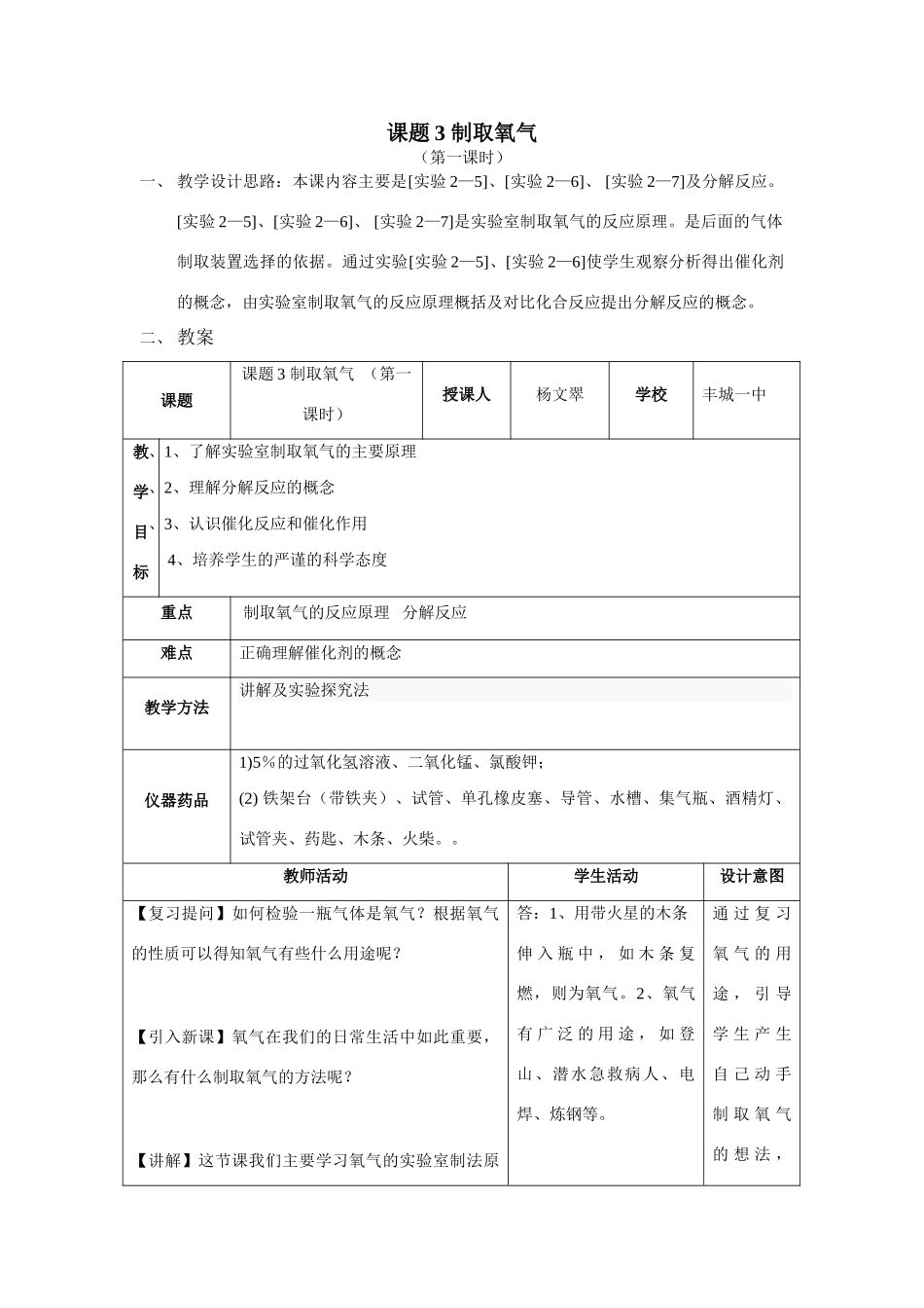 九年级化学 课题三 制取氧气（第一课时）教案全国通用_第1页