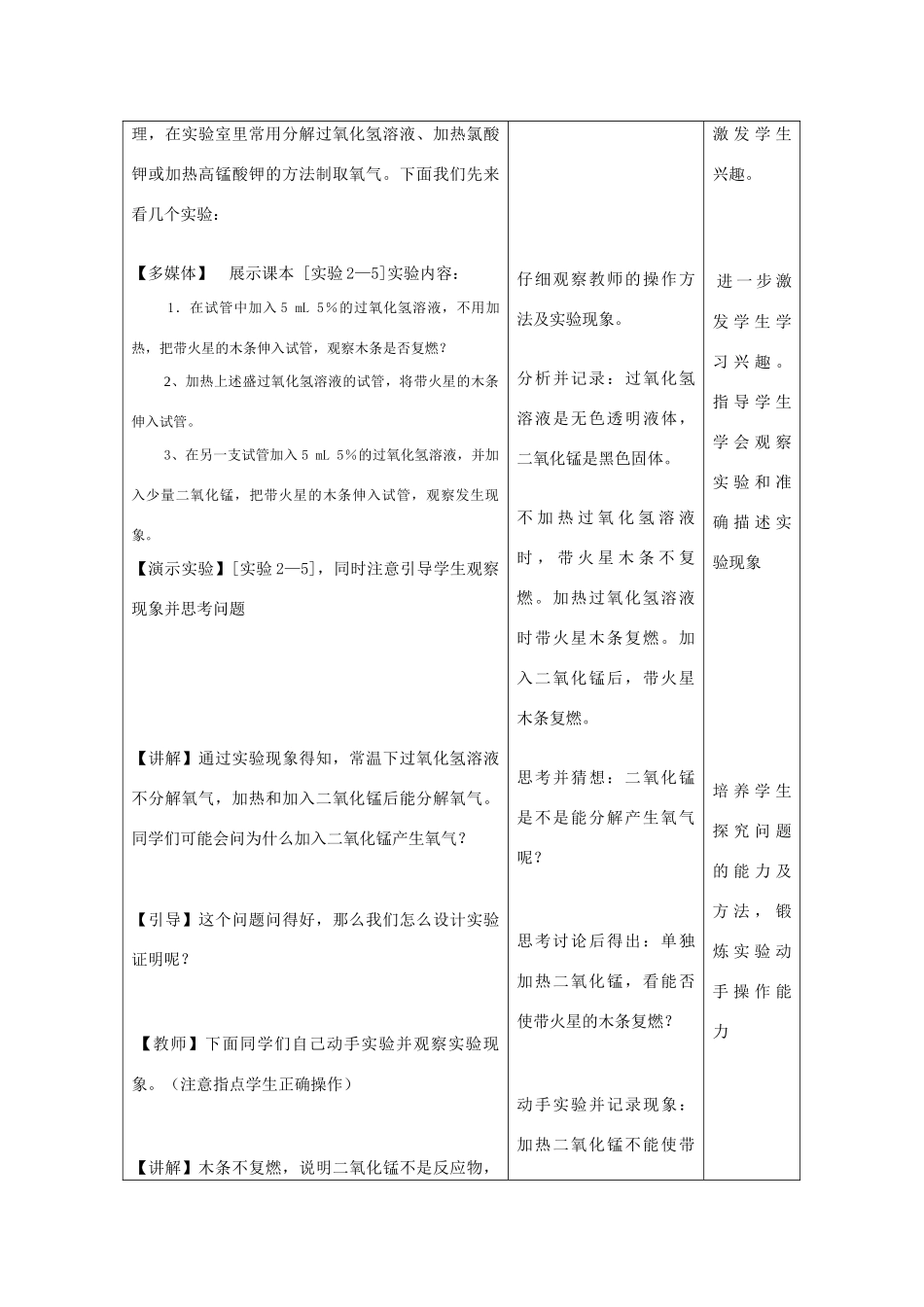 九年级化学 课题三 制取氧气（第一课时）教案全国通用_第2页