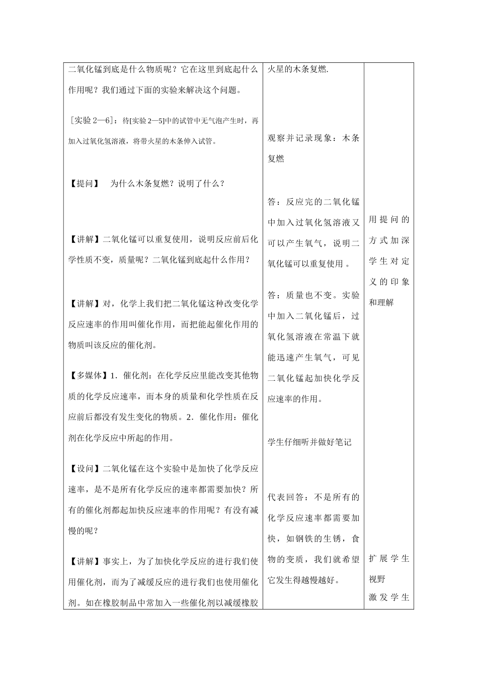 九年级化学 课题三 制取氧气（第一课时）教案全国通用_第3页